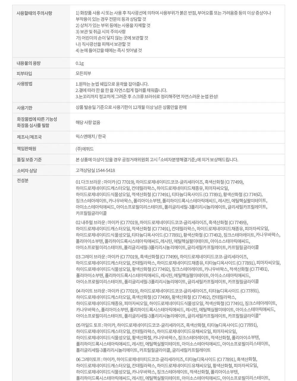 [NEW 컬러] 에뛰드 베어 엣지 슬림 브로우 (1+1 기획/단품) 상세페이지 18